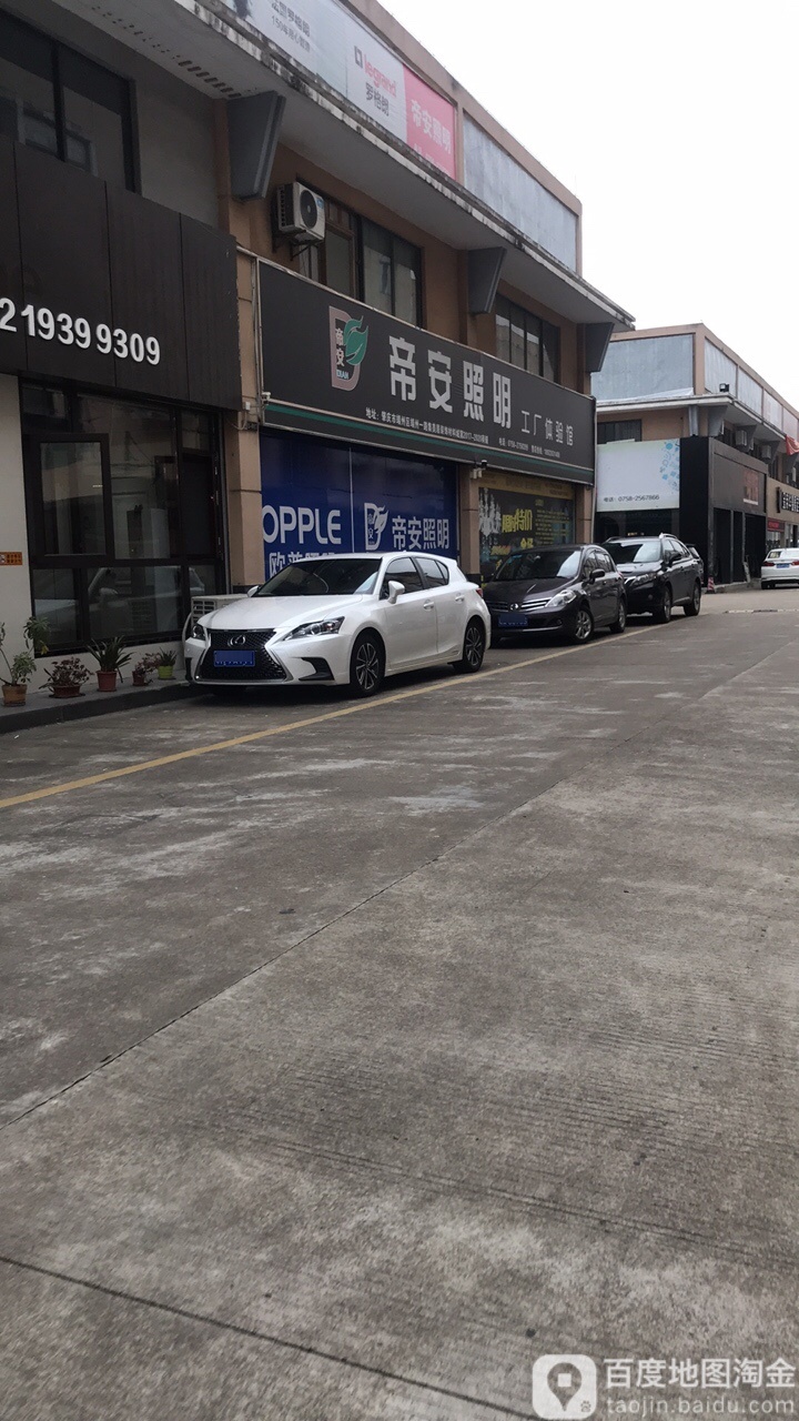 帝安照明
