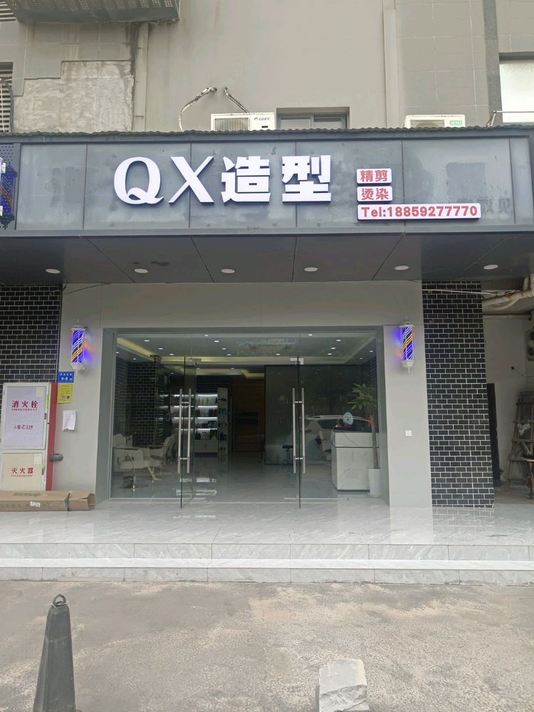 QX造型