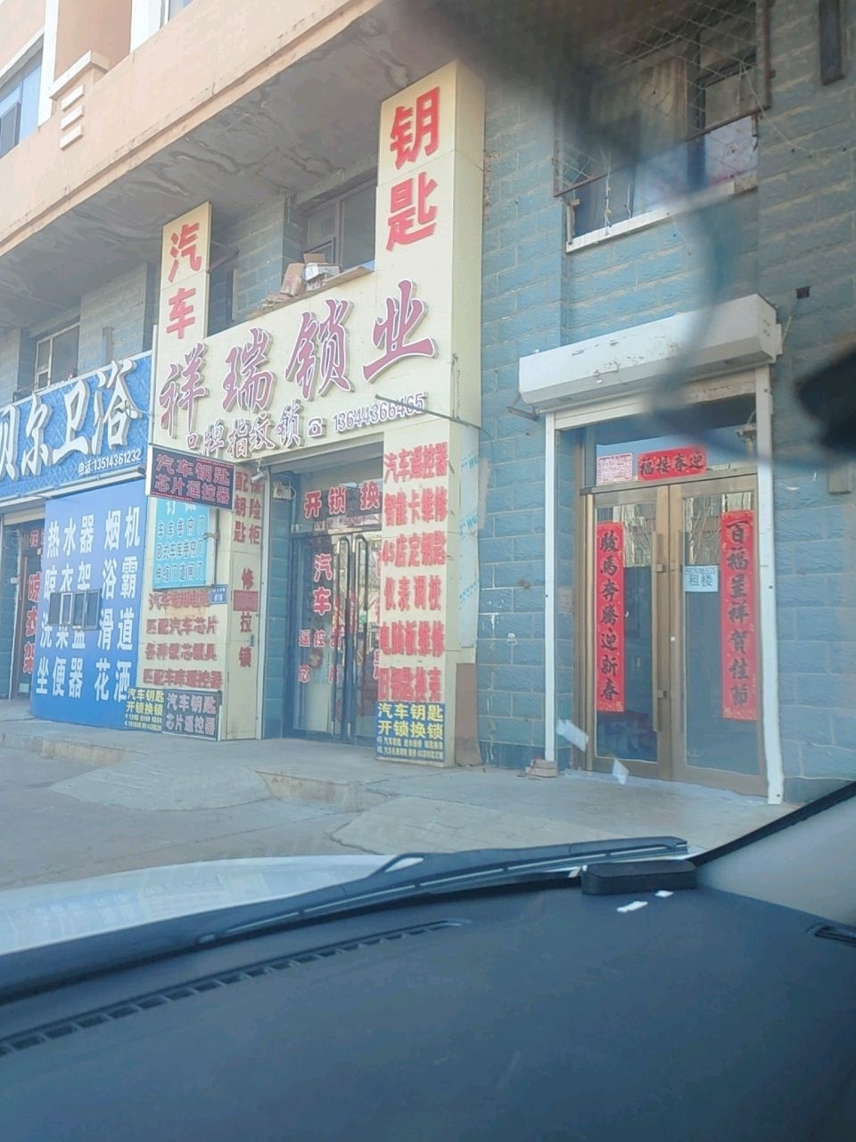 祥瑞锁业(盛豪嘉园店)