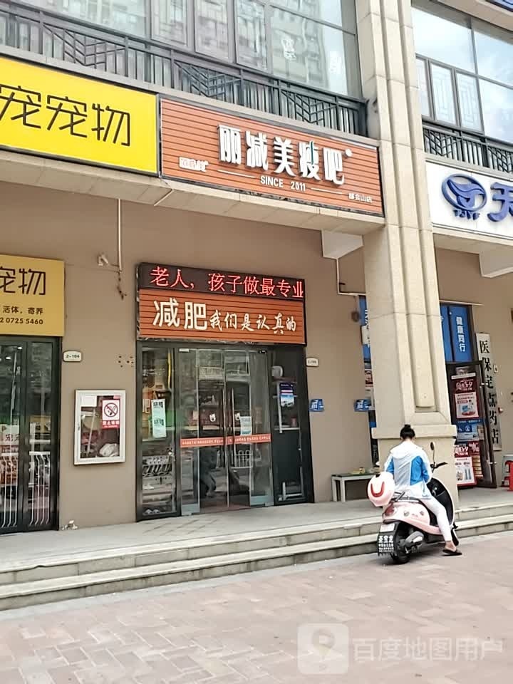 专业养生减肥中心(世界城分店)