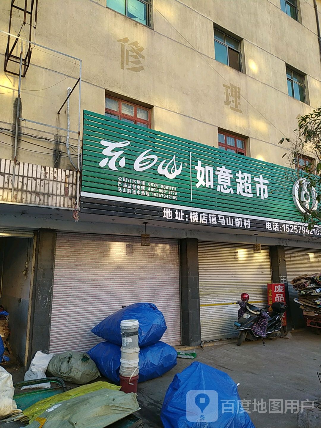 如意美食(后葛线店)