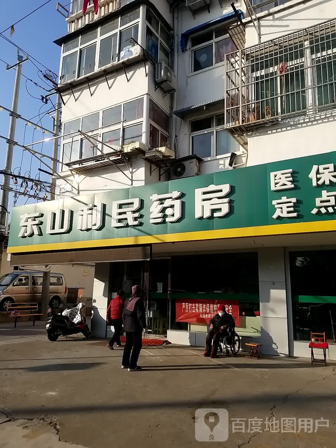 东山笠民药店(博山南路)