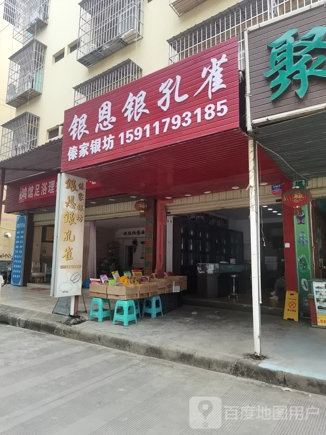 曼弄枫鸿馆足疗店