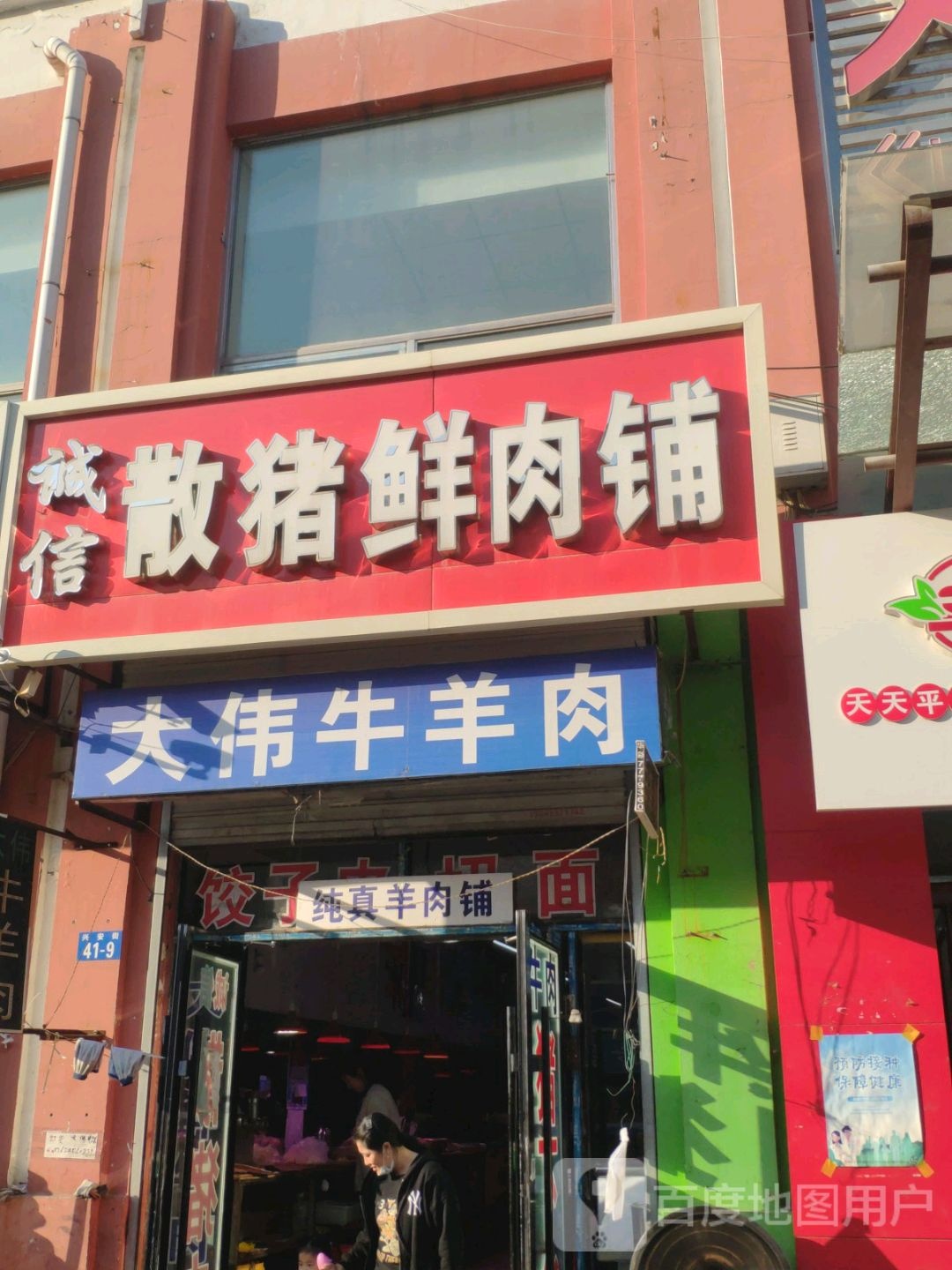 大伟鲜卤肉