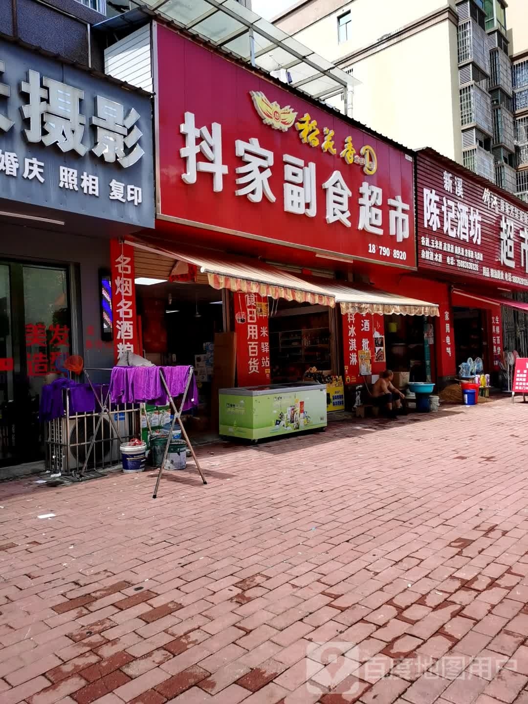 抖家副食超市