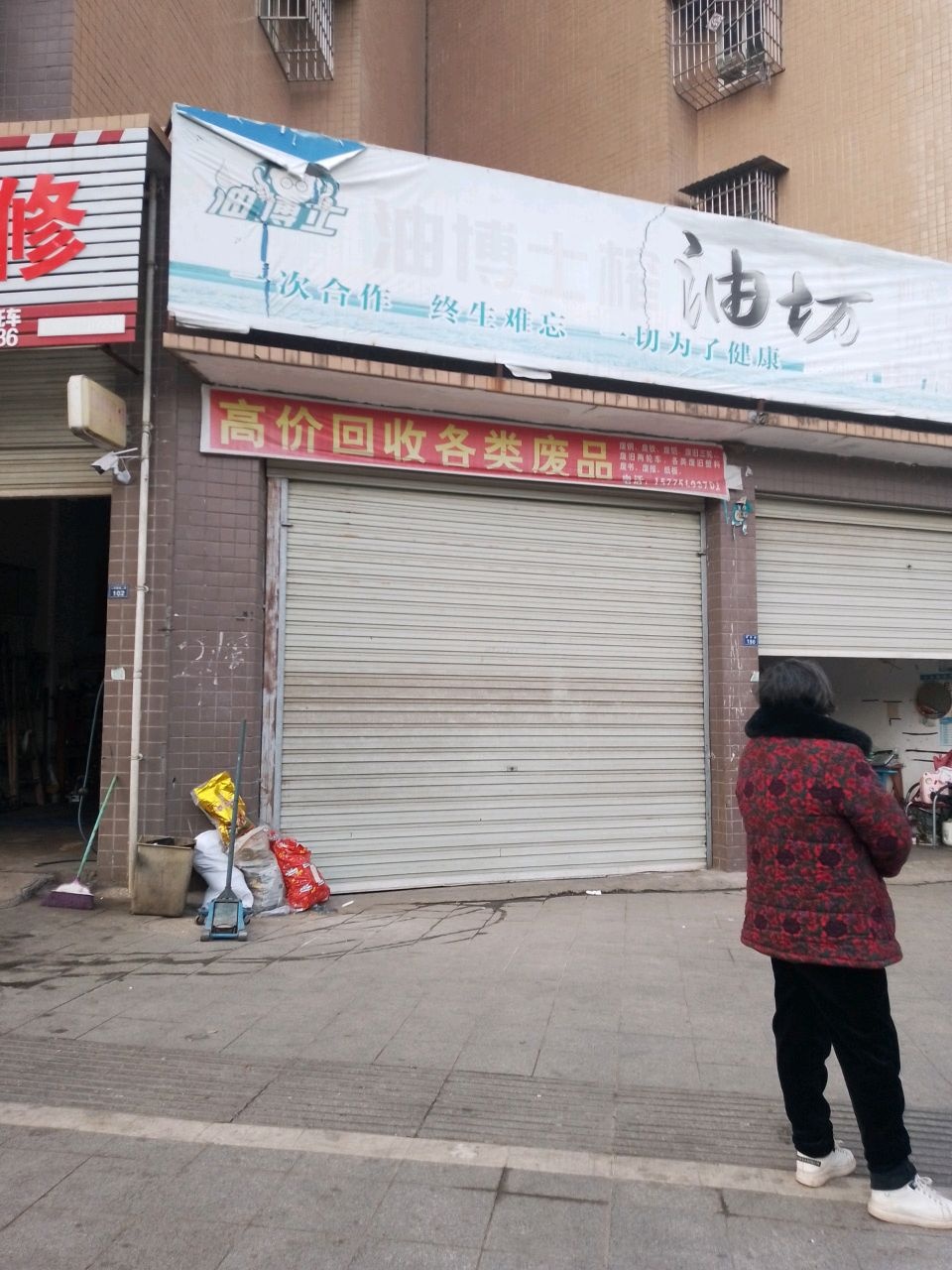 高价回收各类废品