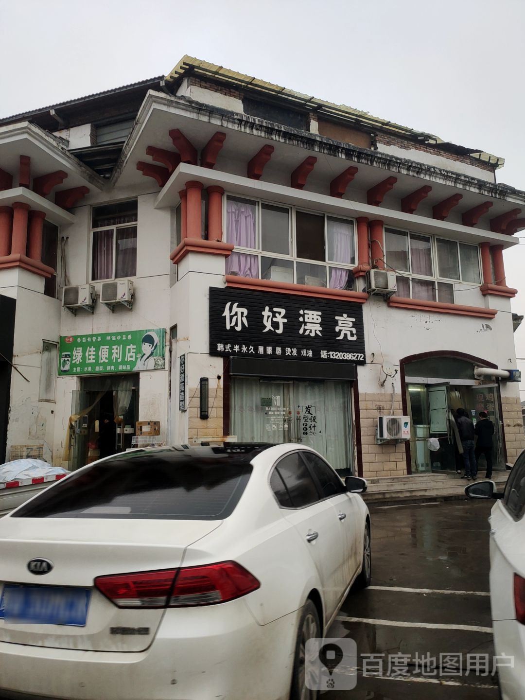 巩义市绿佳便利店