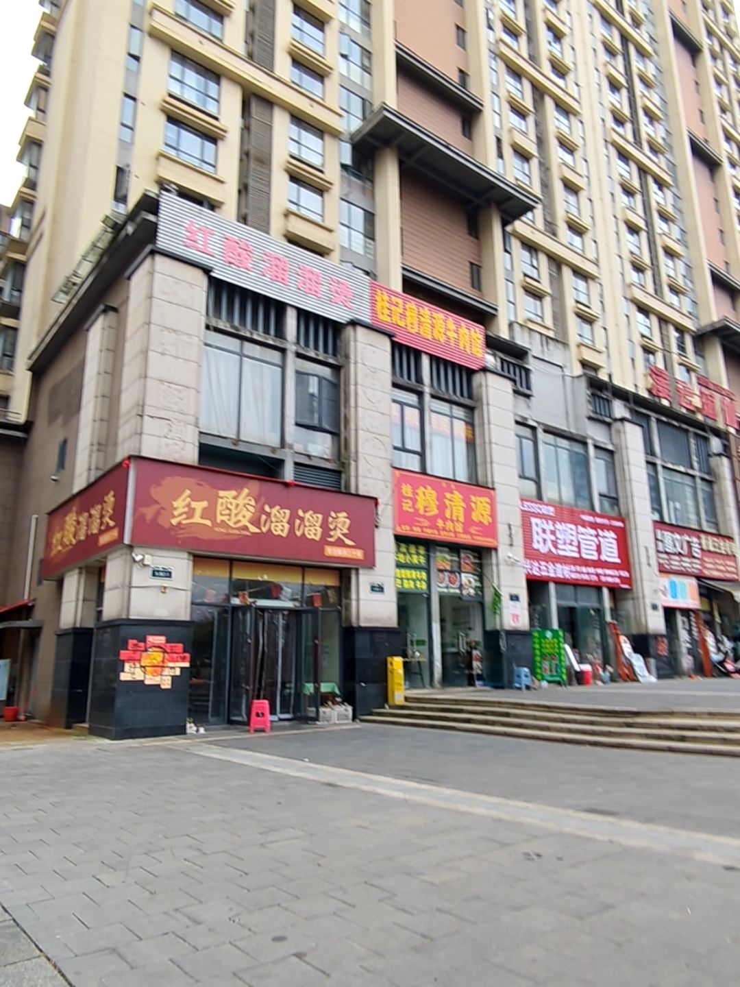 桂记穆清源牛肉馆