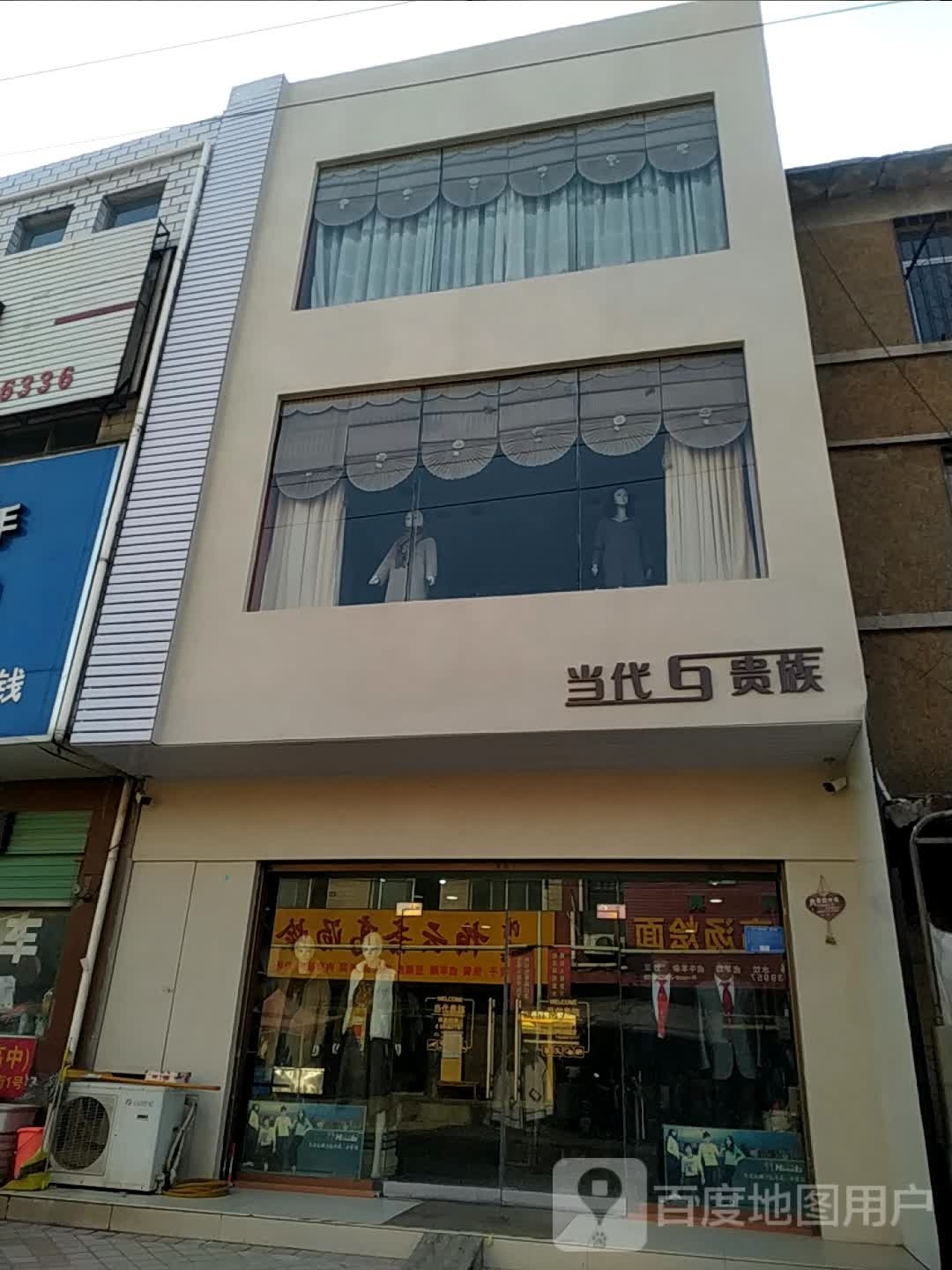 宛城区瓦店镇当代贵族时装店