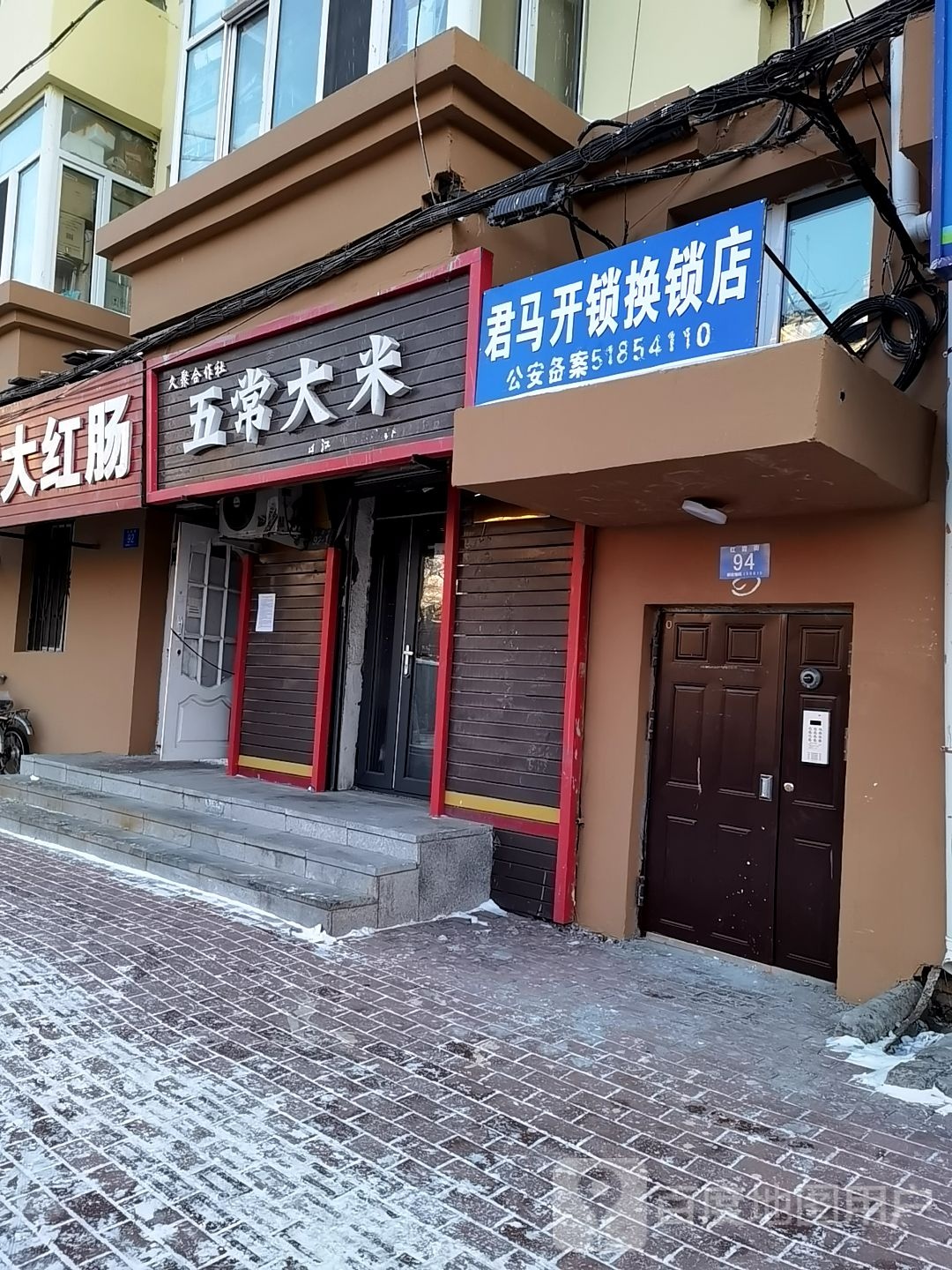 君马开锁换锁店