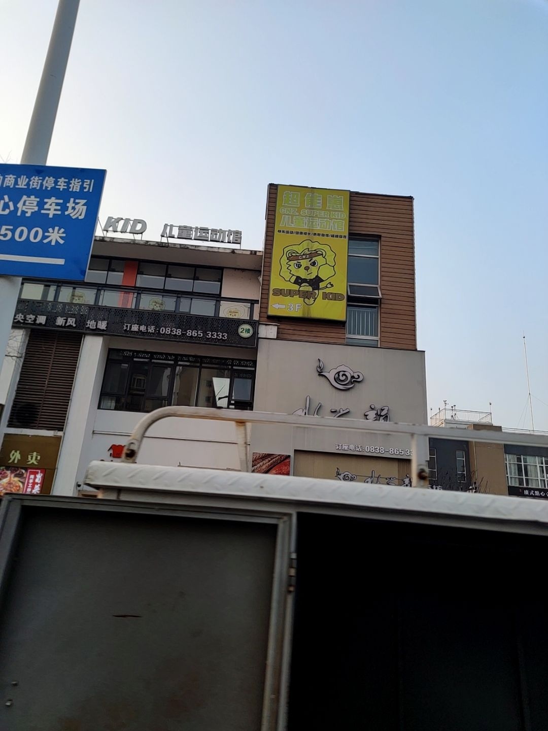 超能崽儿童运动馆