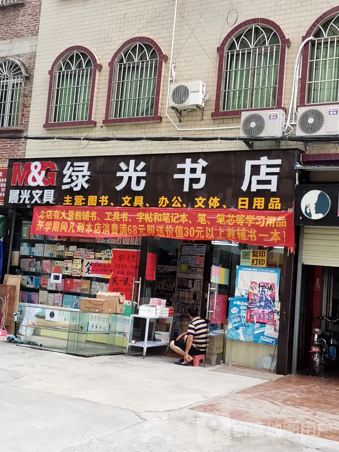 绿光书店