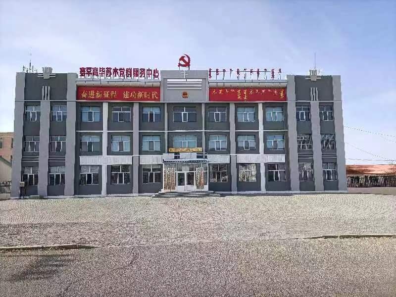 赛罕高毕苏木政府