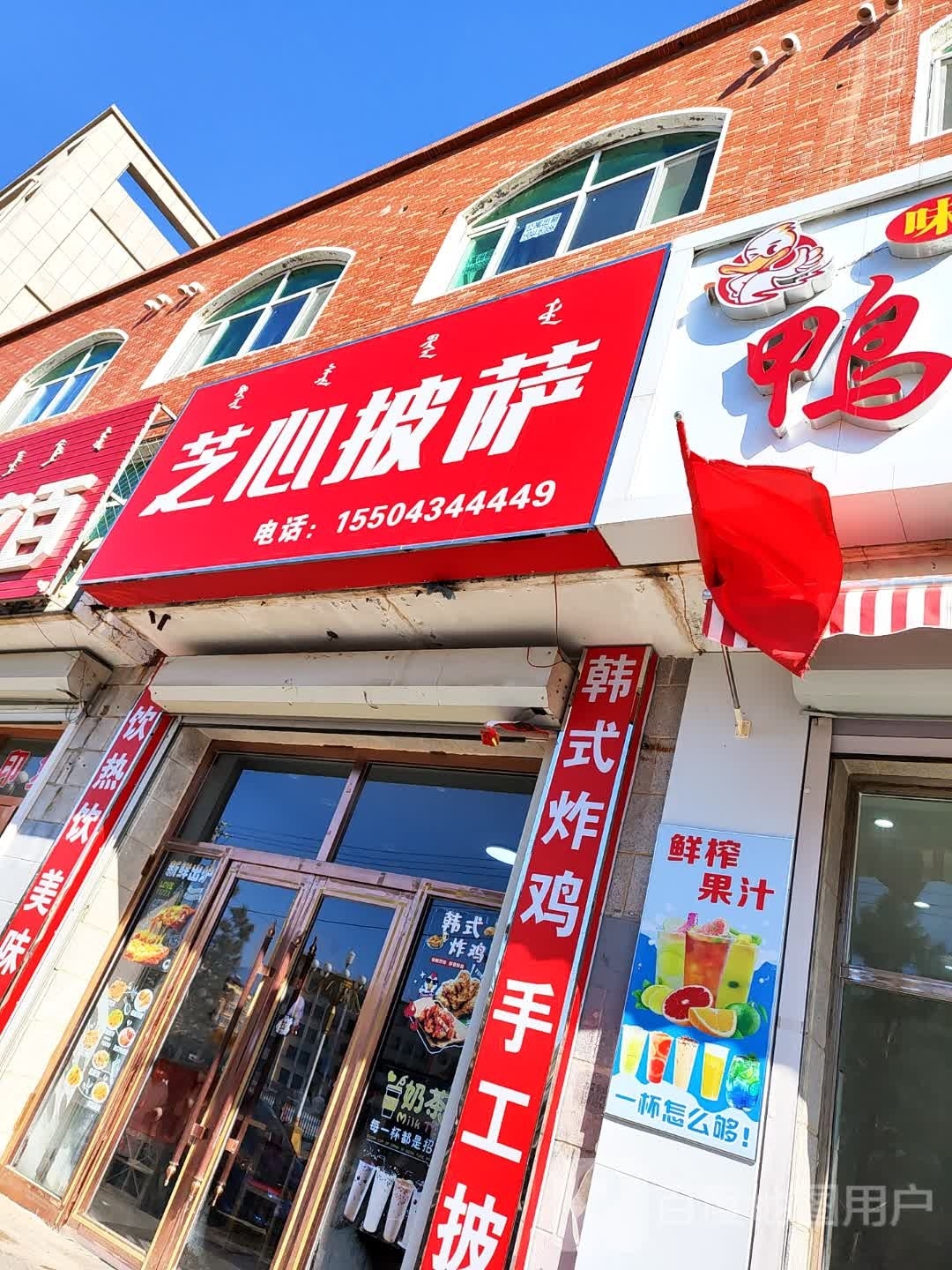 知心披萨(伊通大街店)