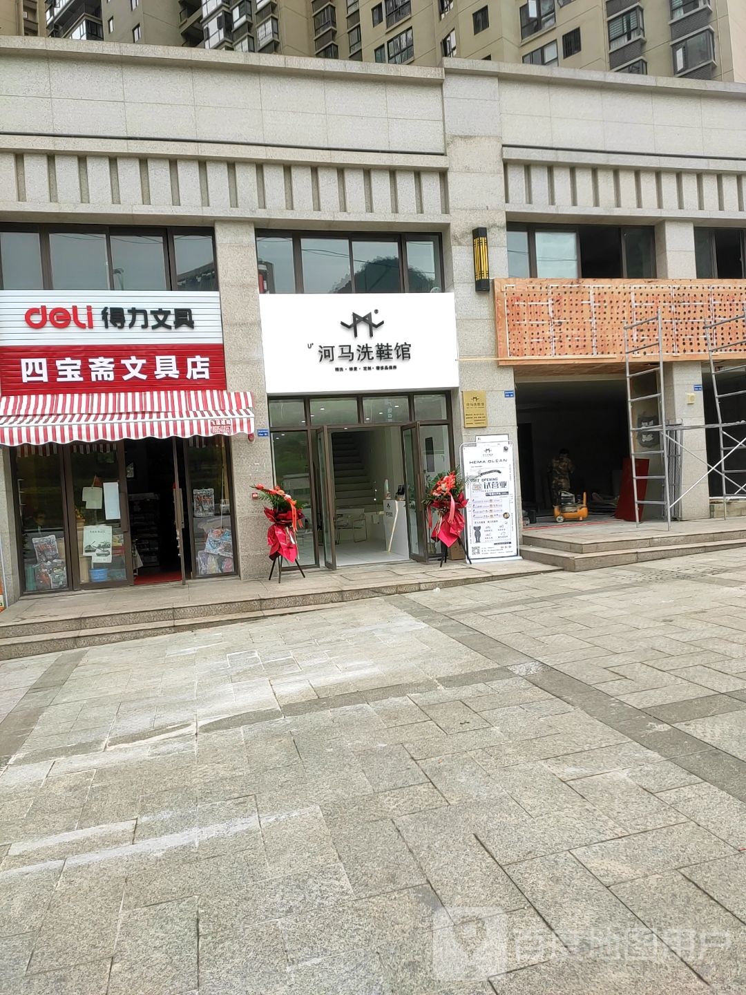 四宝斋文具店