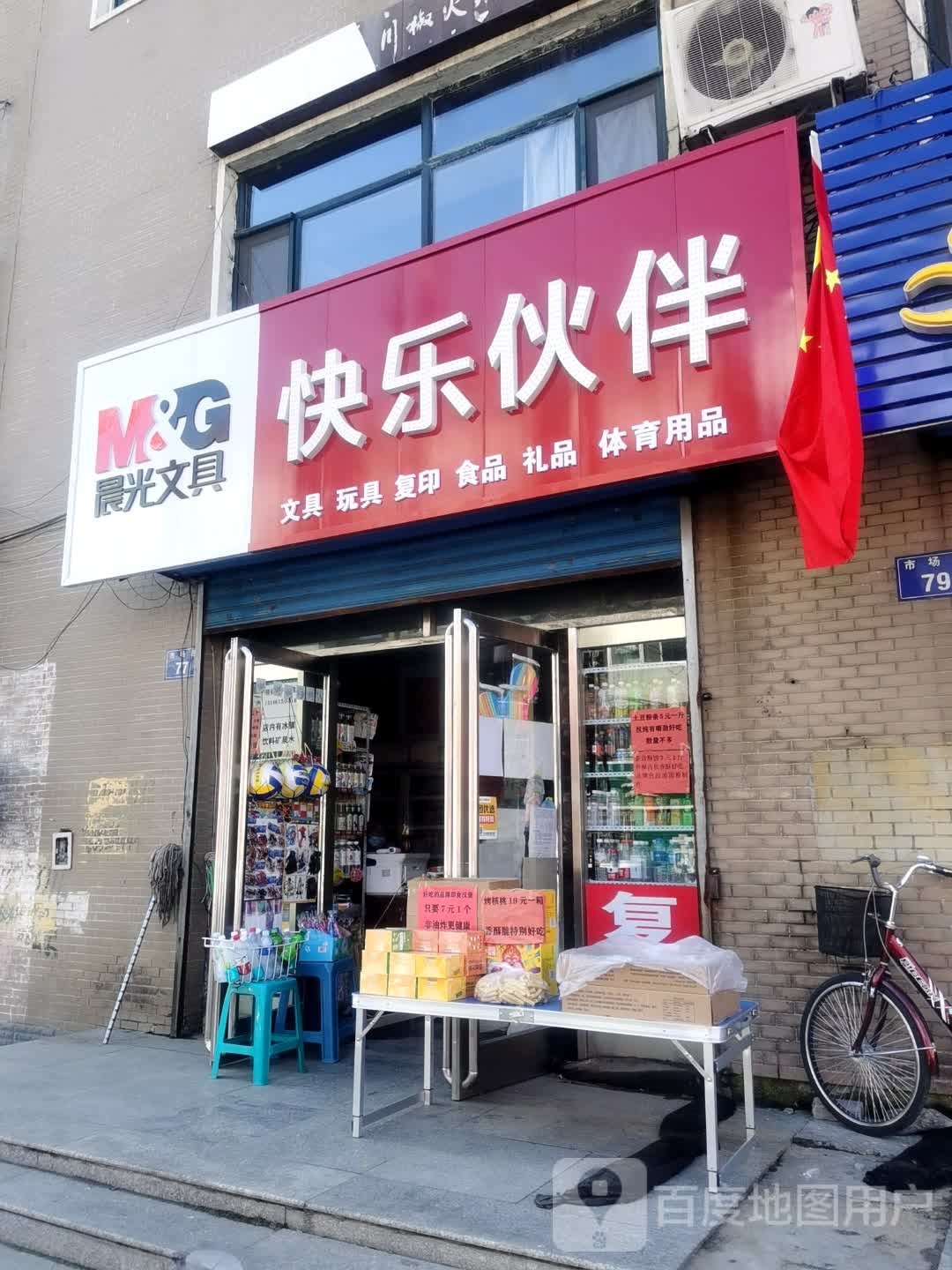 快乐伙伴(市场路店)