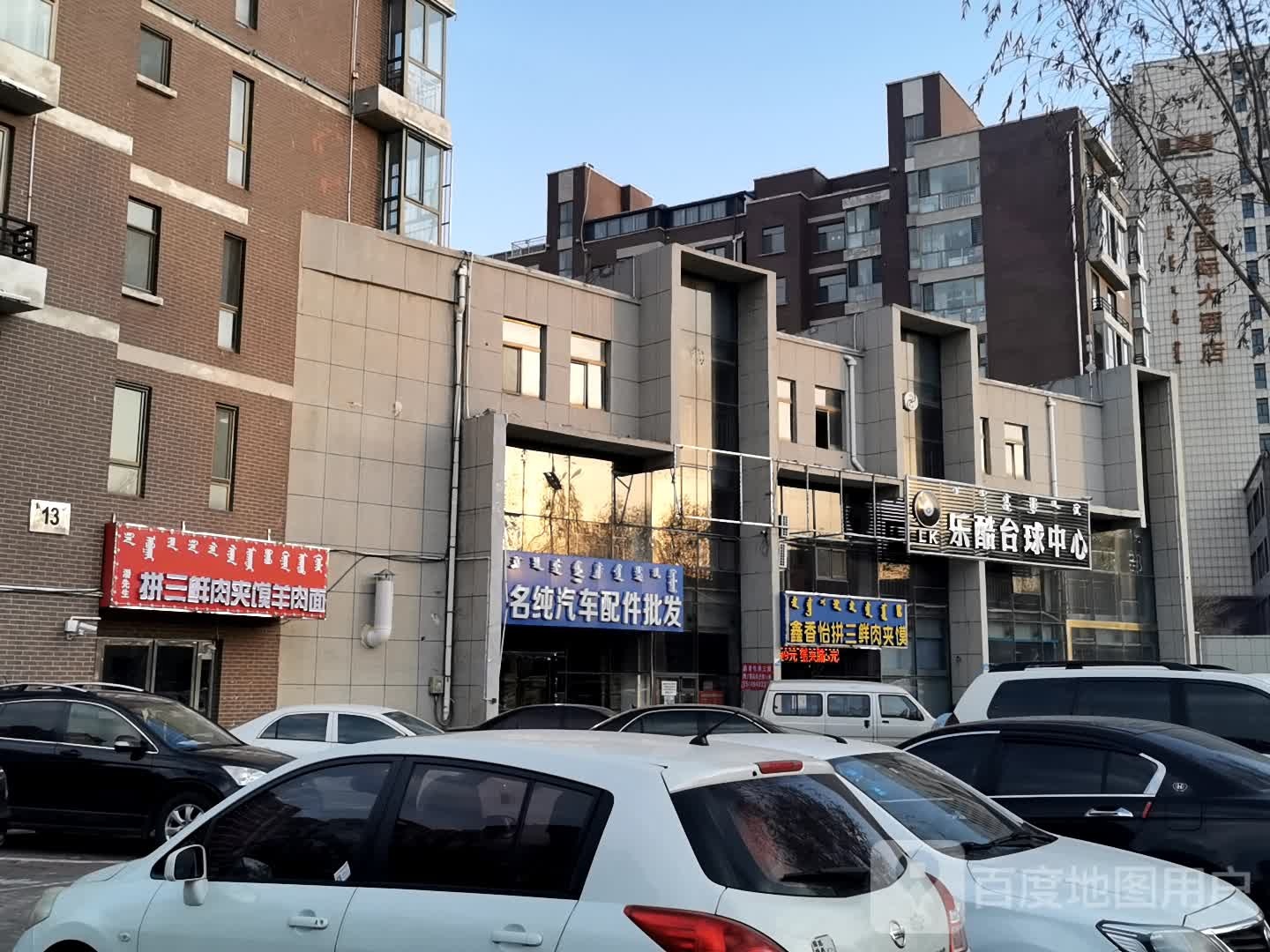 乐酷台球中心