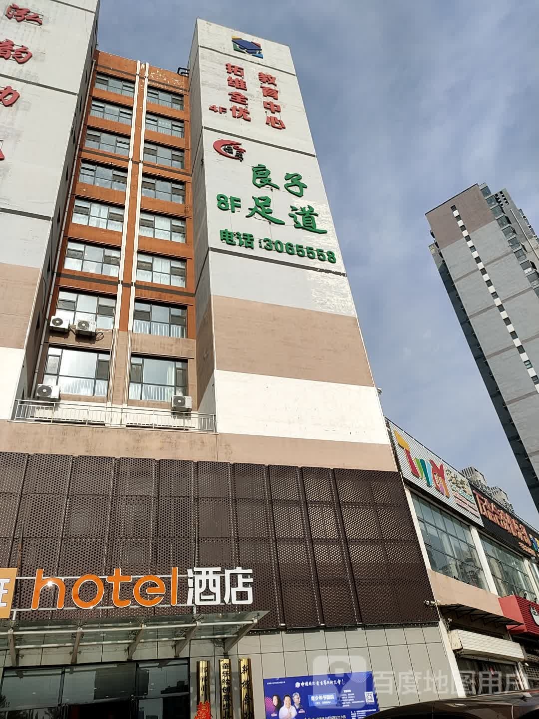 良子足dao(金骧大厦店)