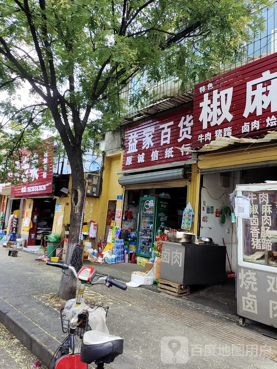 益家百货(丰泽路店)