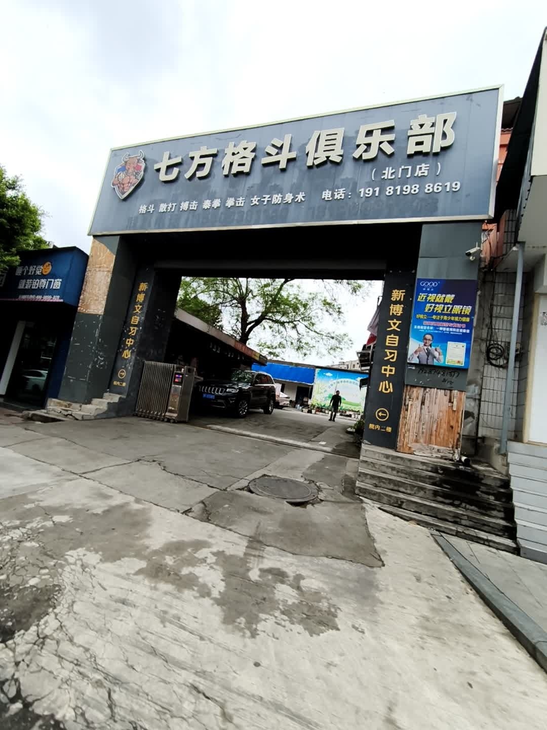 七方格斗俱乐部(北门店)