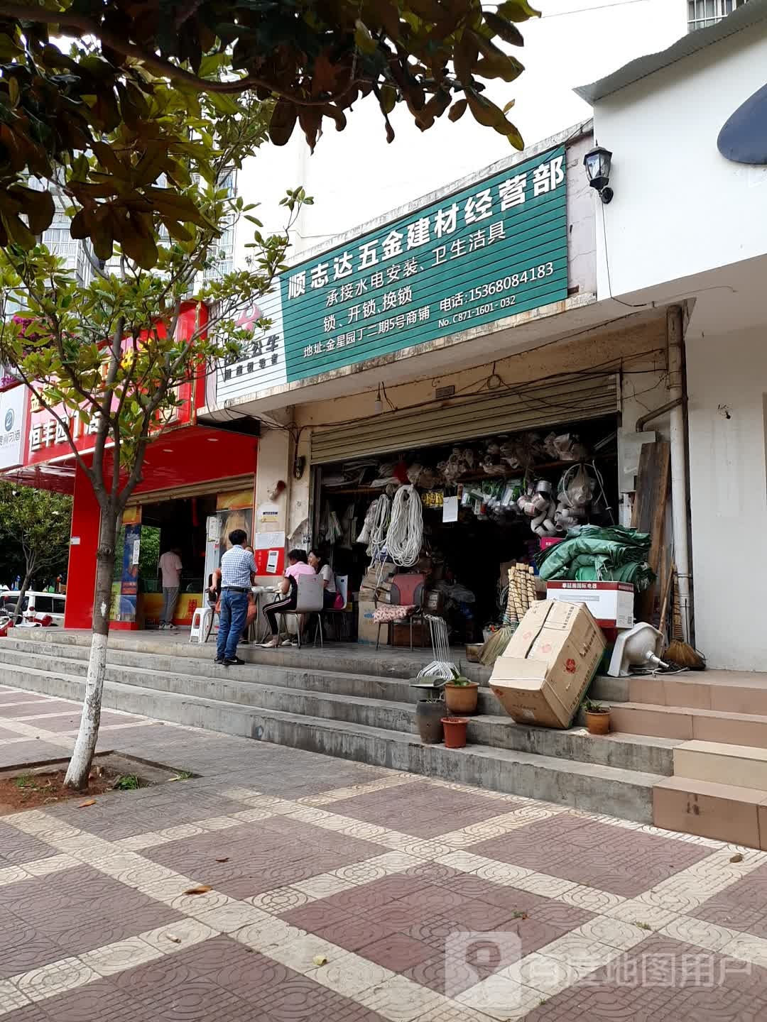 顺志达五金建材经营部