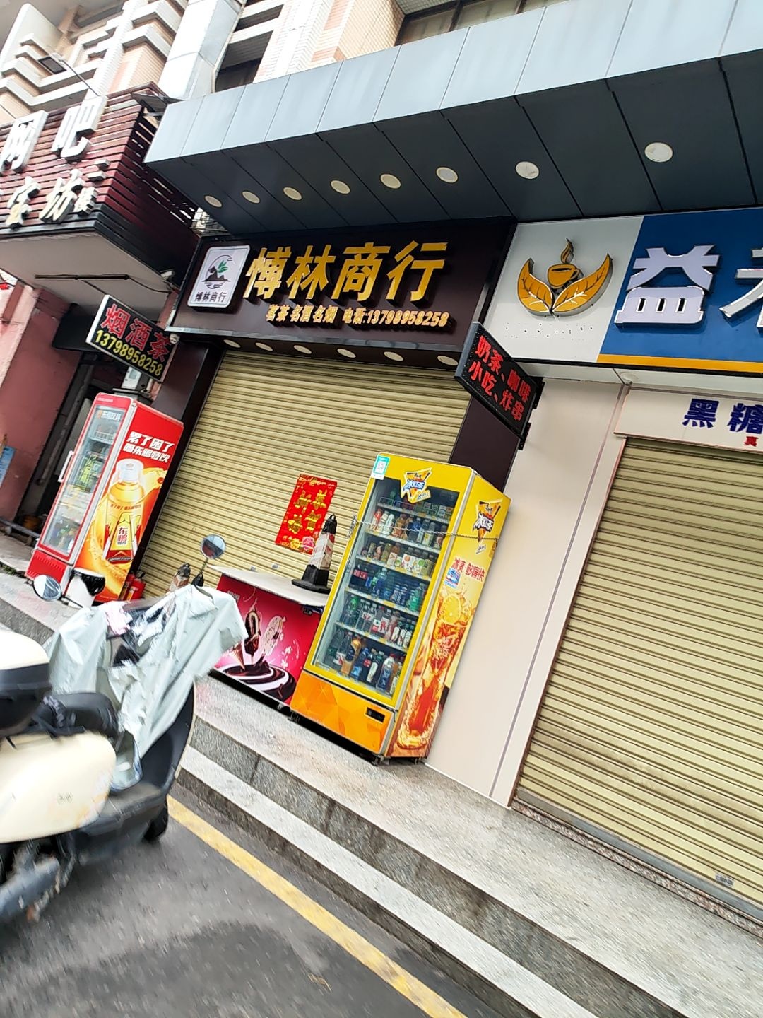 博林商行(金盛隆购物中心店)