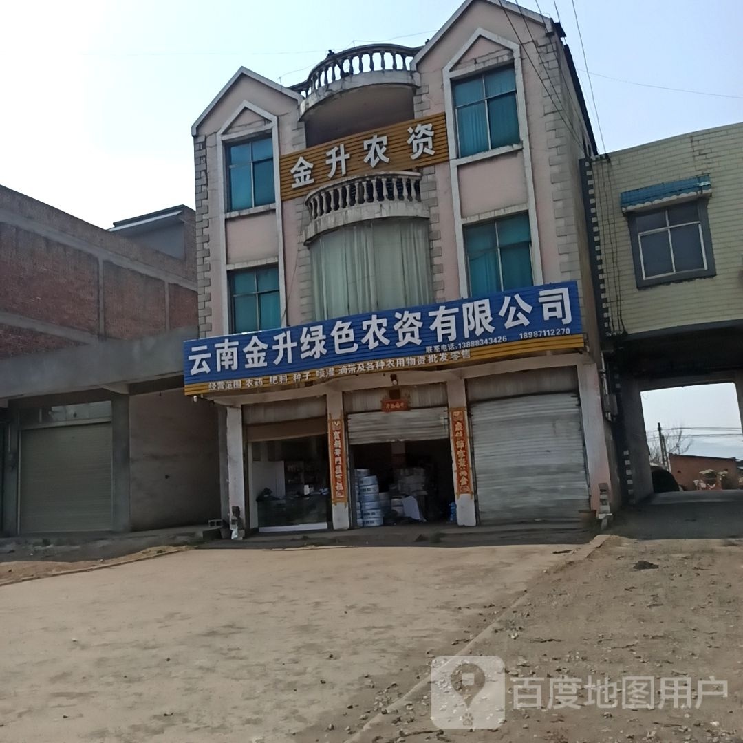 金升农资