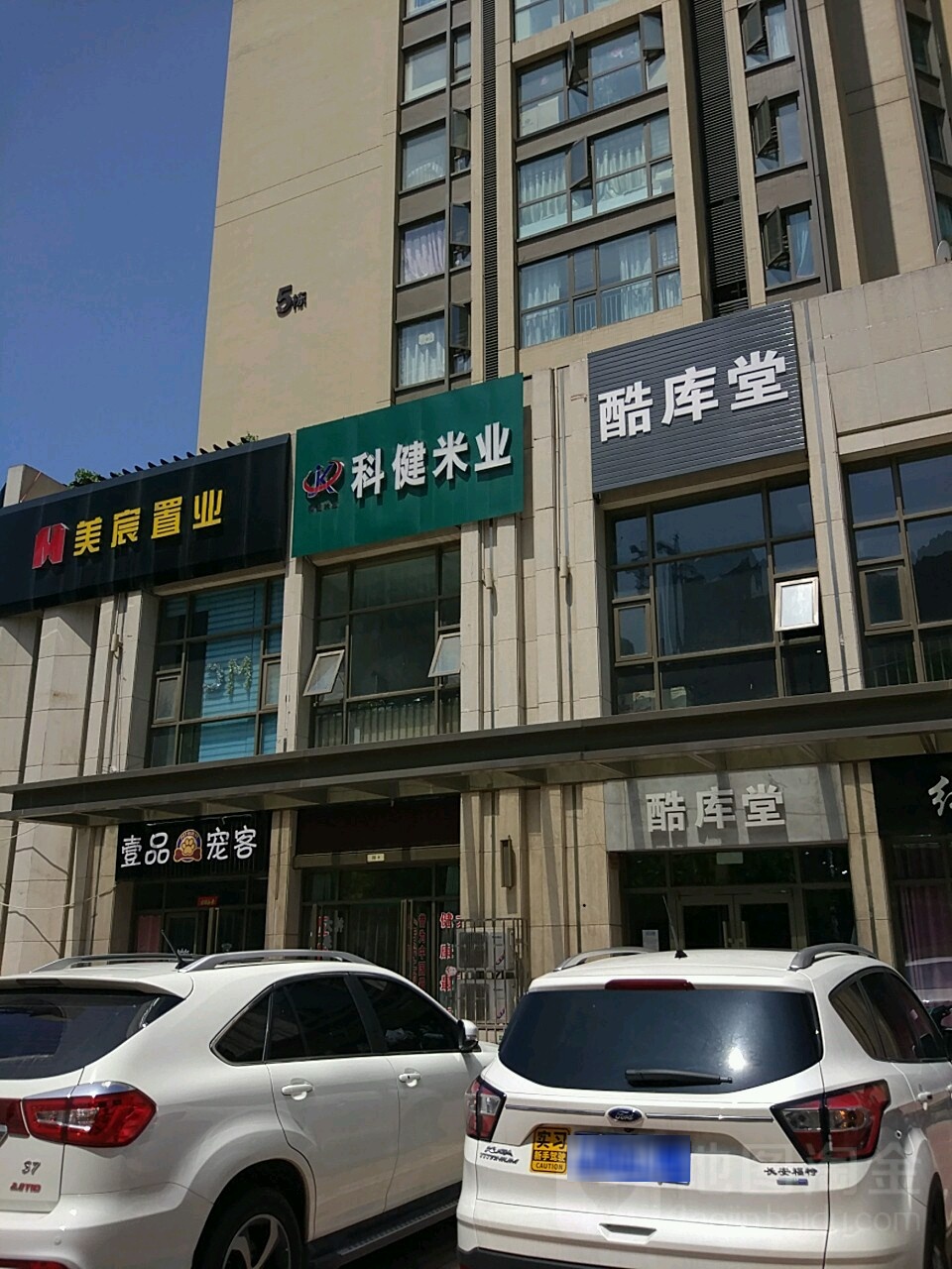 酷库堂(桐柏北路店)