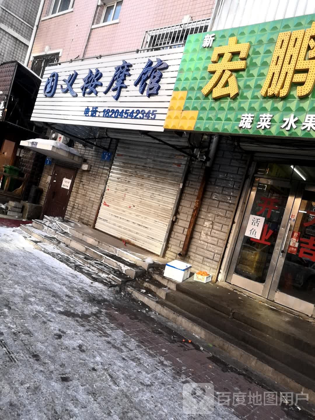 国义推拿康复(中房宜景小区店)