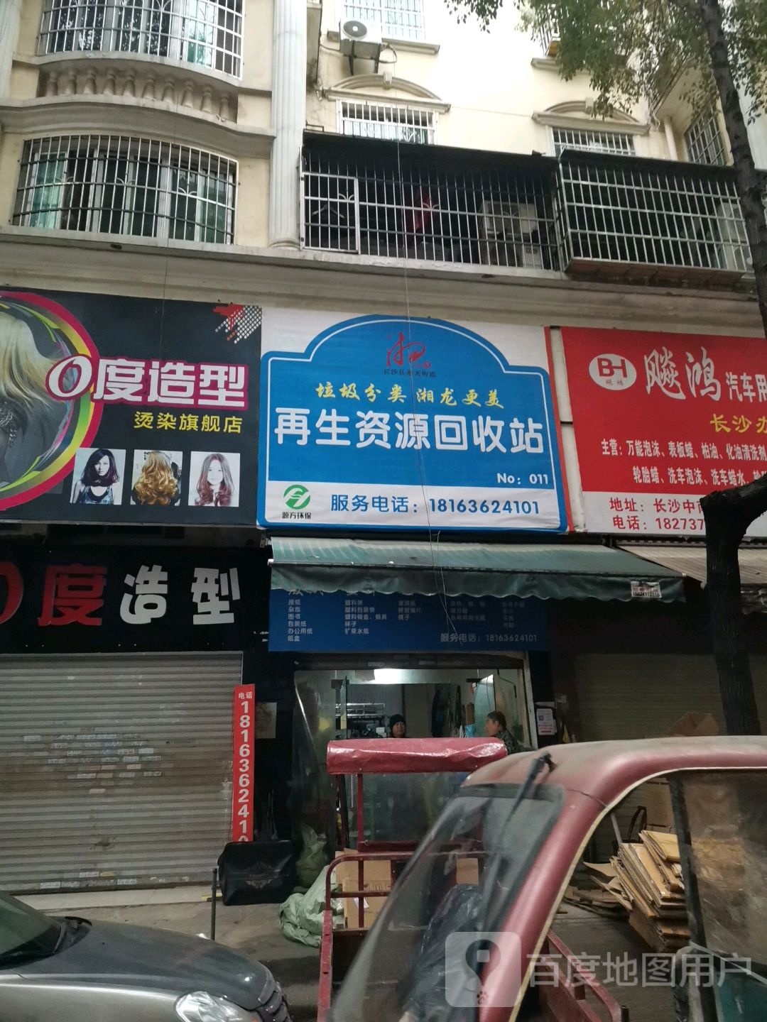 在生资源回收站