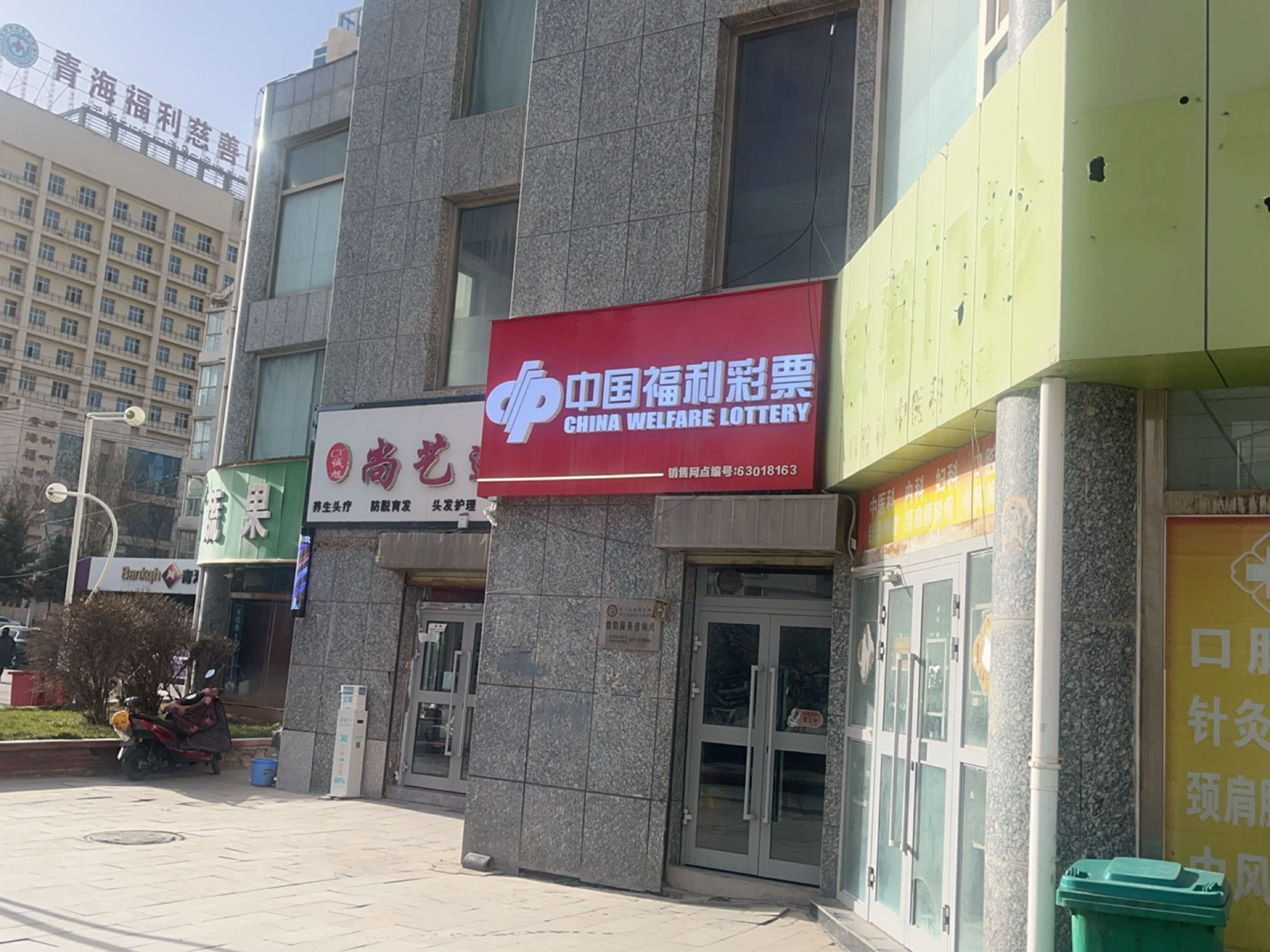 青海福利慈善医院