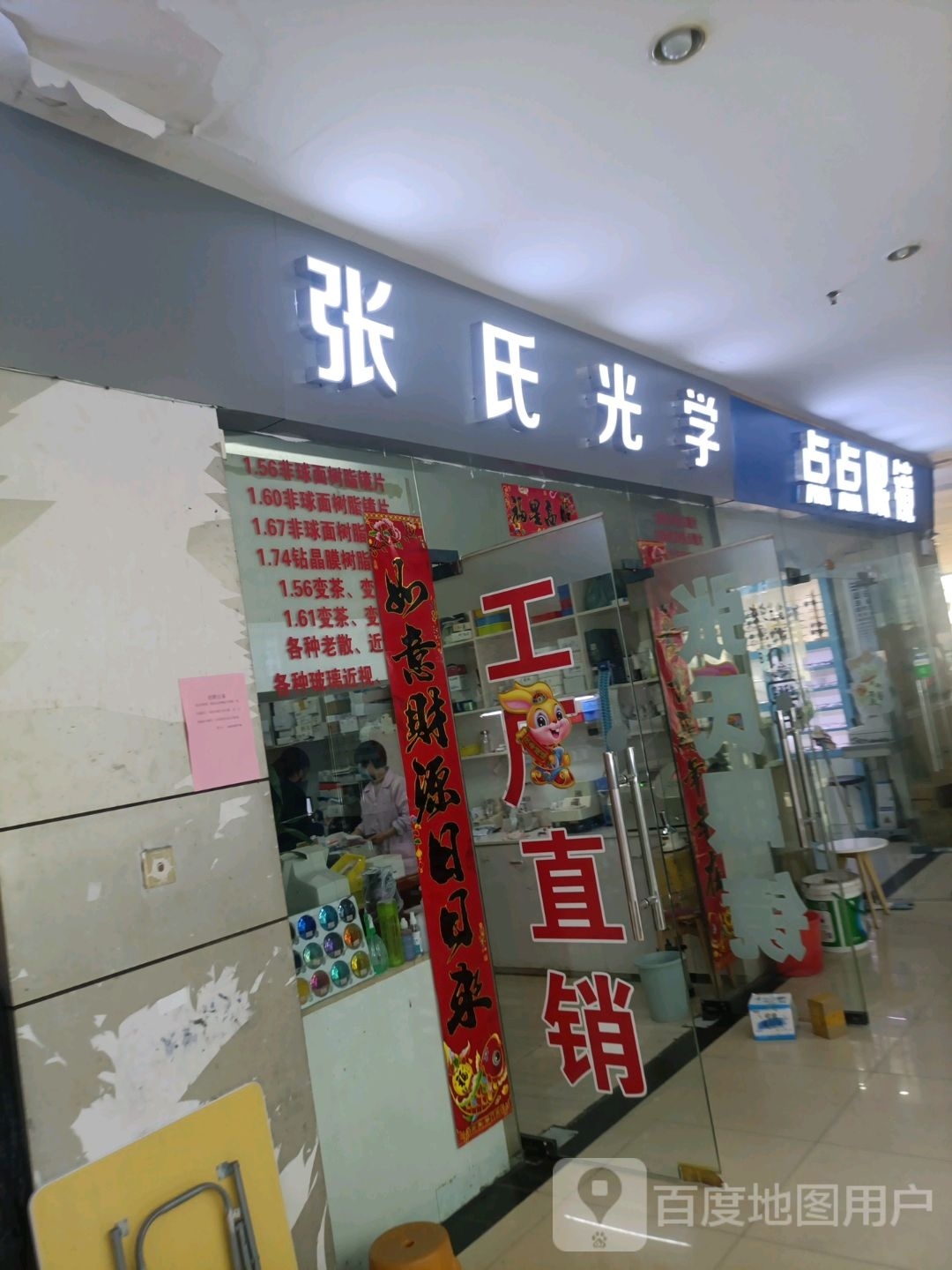 丹阳市开发区张氏眼镜商行(贡潘路店)