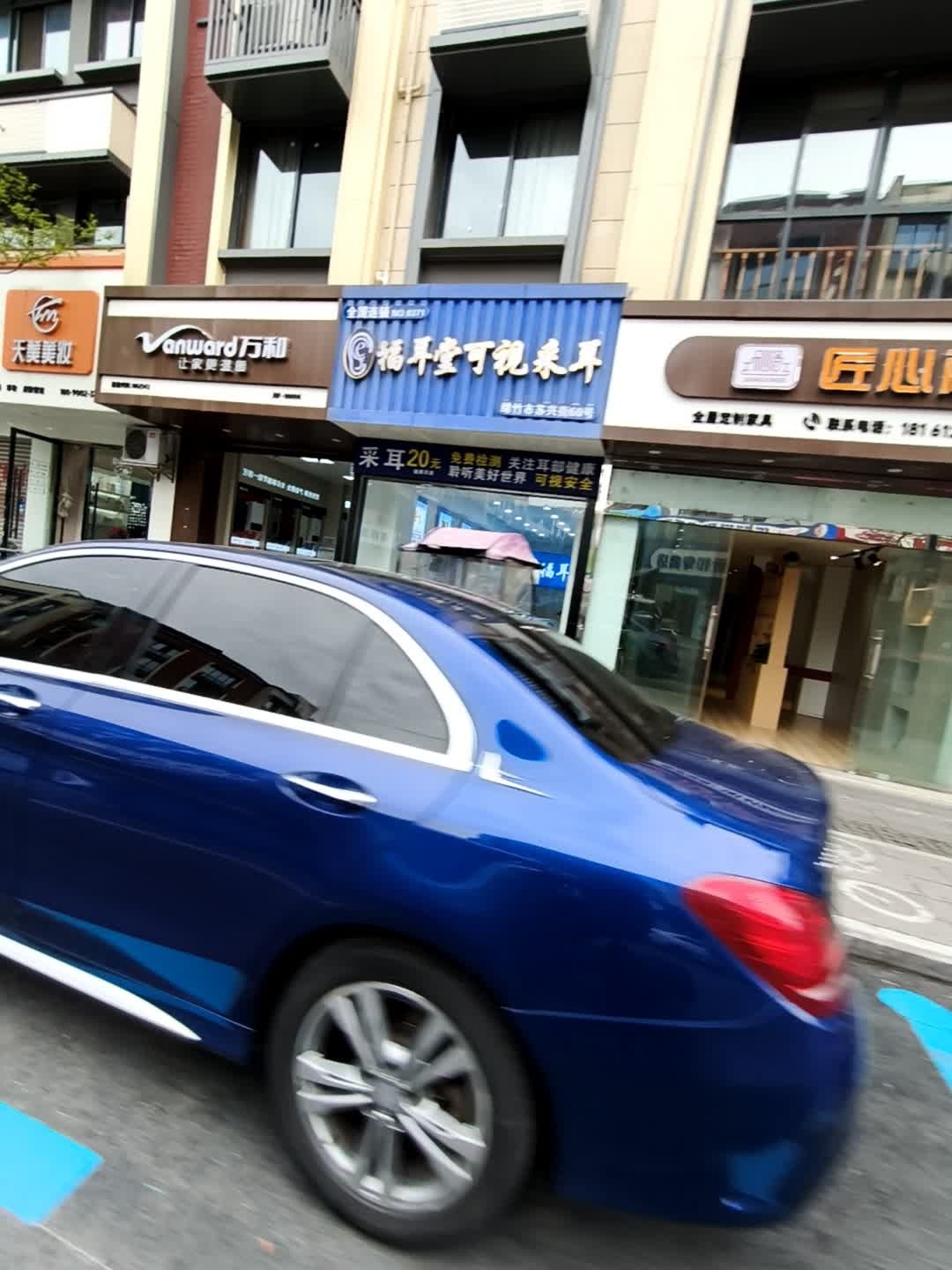 福耳堂可视采耳(绵竹苏兴街店)