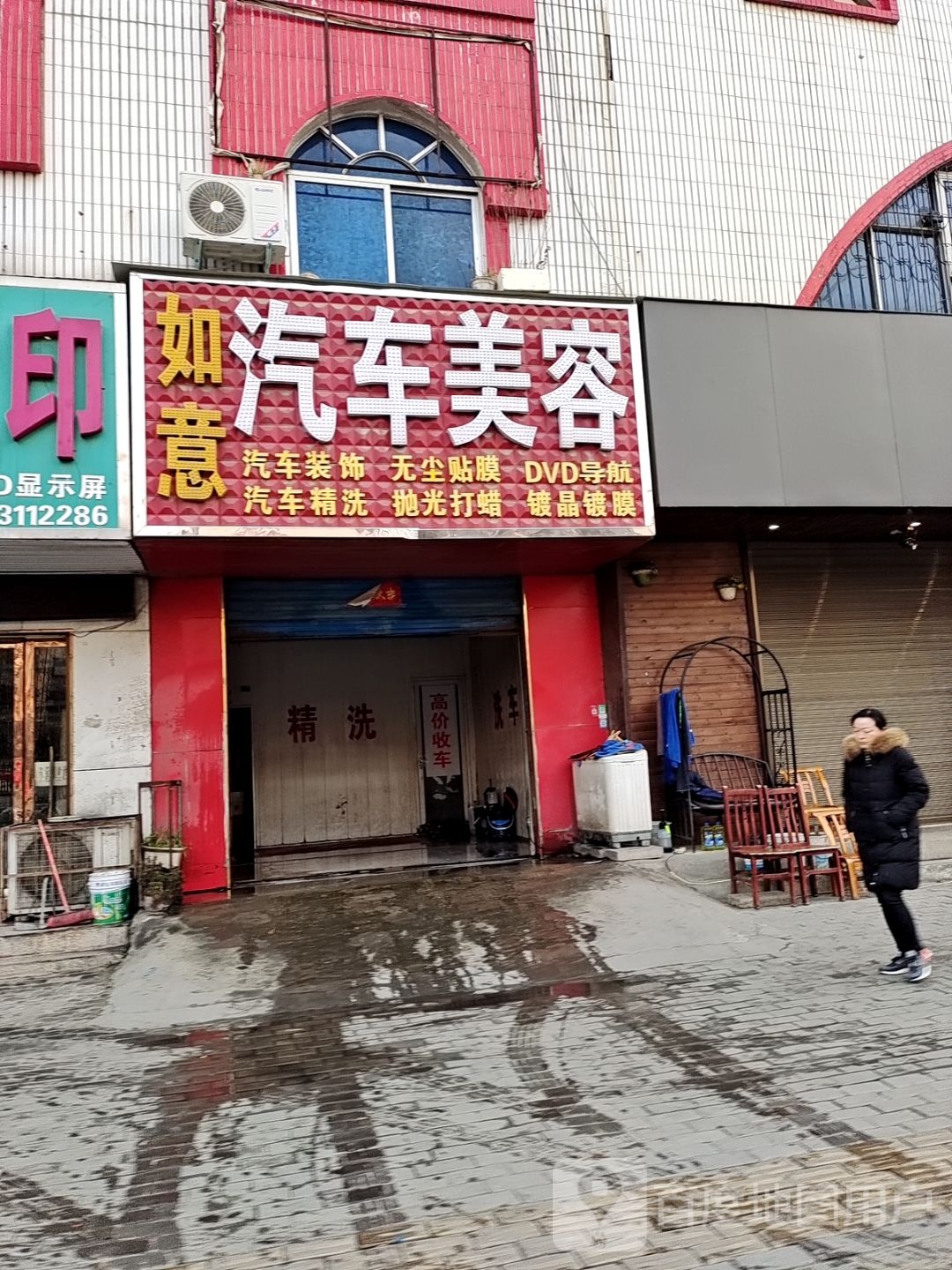 如意汽车美容(工农北路店)