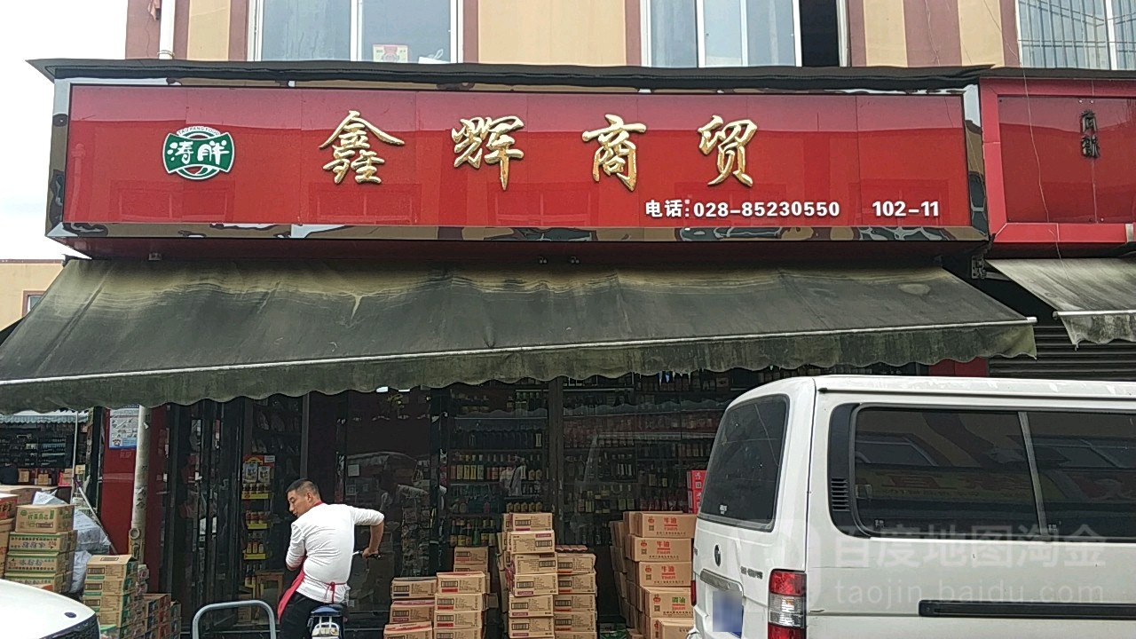 鑫蓉发食品