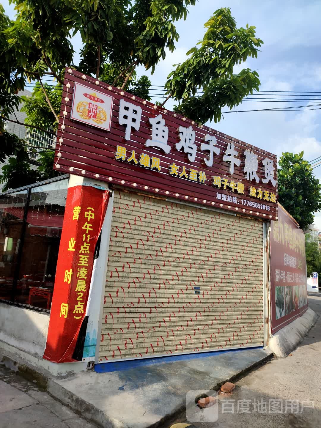 鼎九美食城(迎宾店)