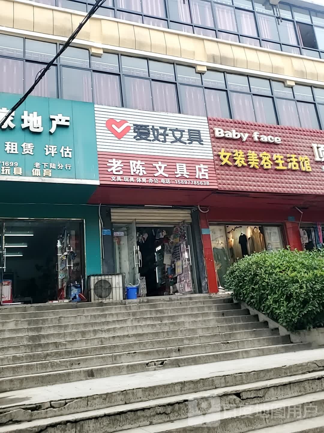 Baby+face女装美容生活馆
