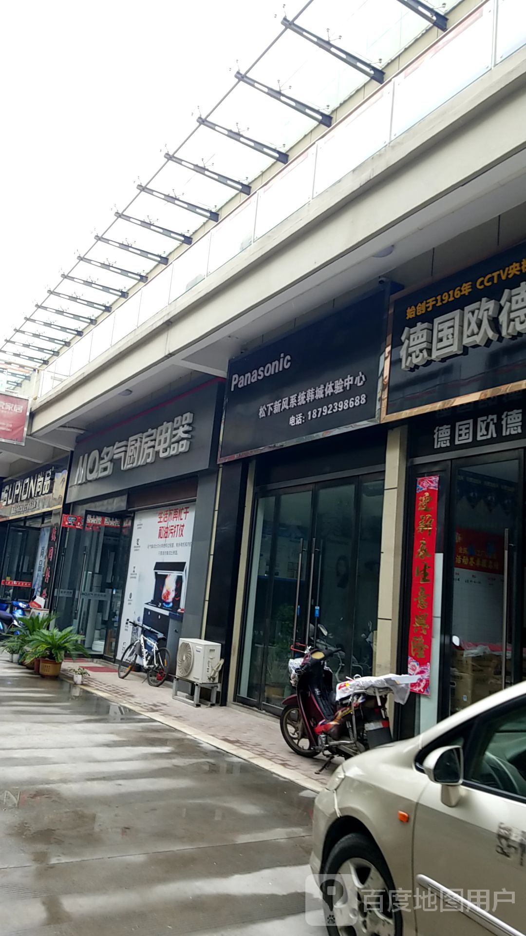 名气厨房电器(红鑫国际广场店)