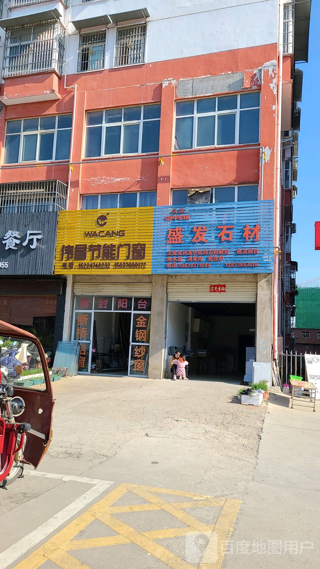 伟昌节能门窗(龙江大道店)