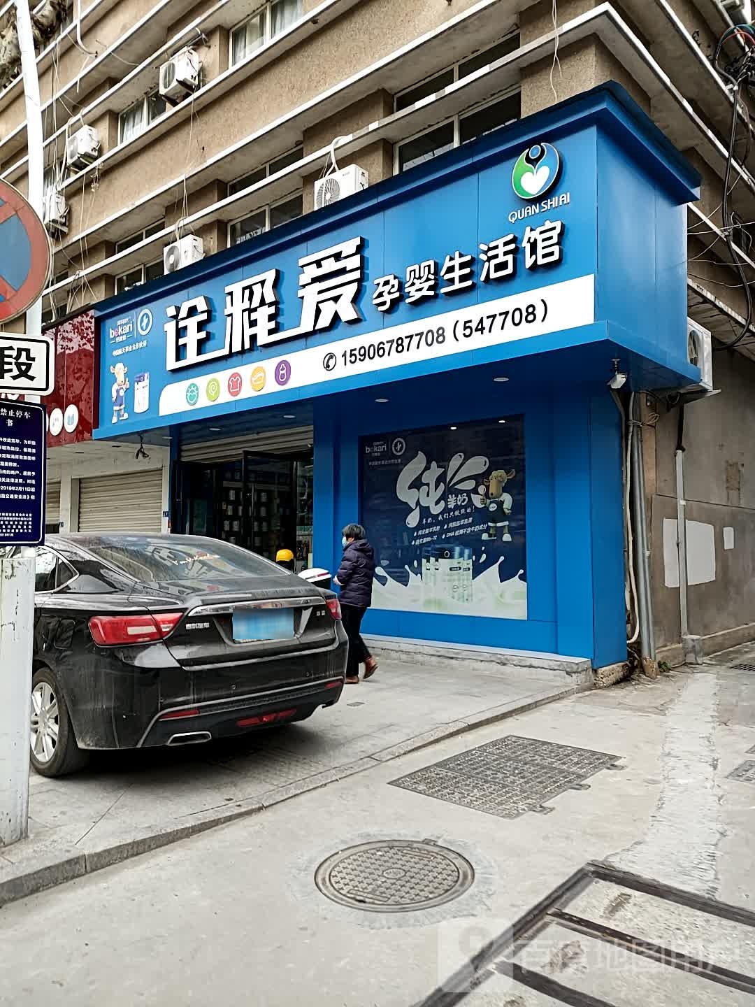 诠释爱孕音生活馆