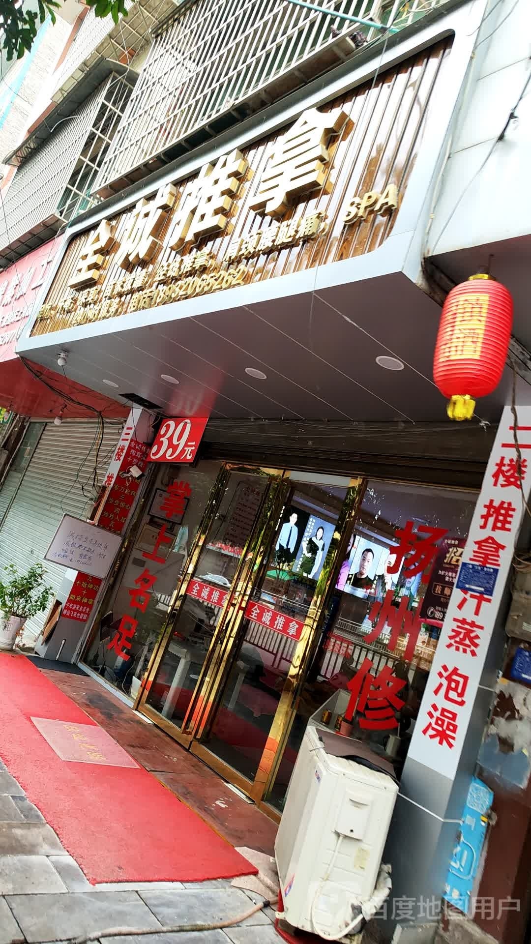全诚推拿环境