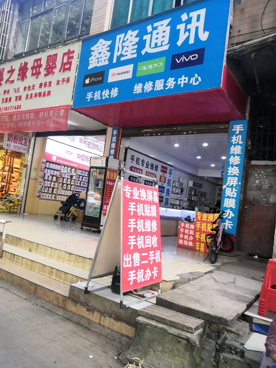鑫隆通讯(人民中路店)