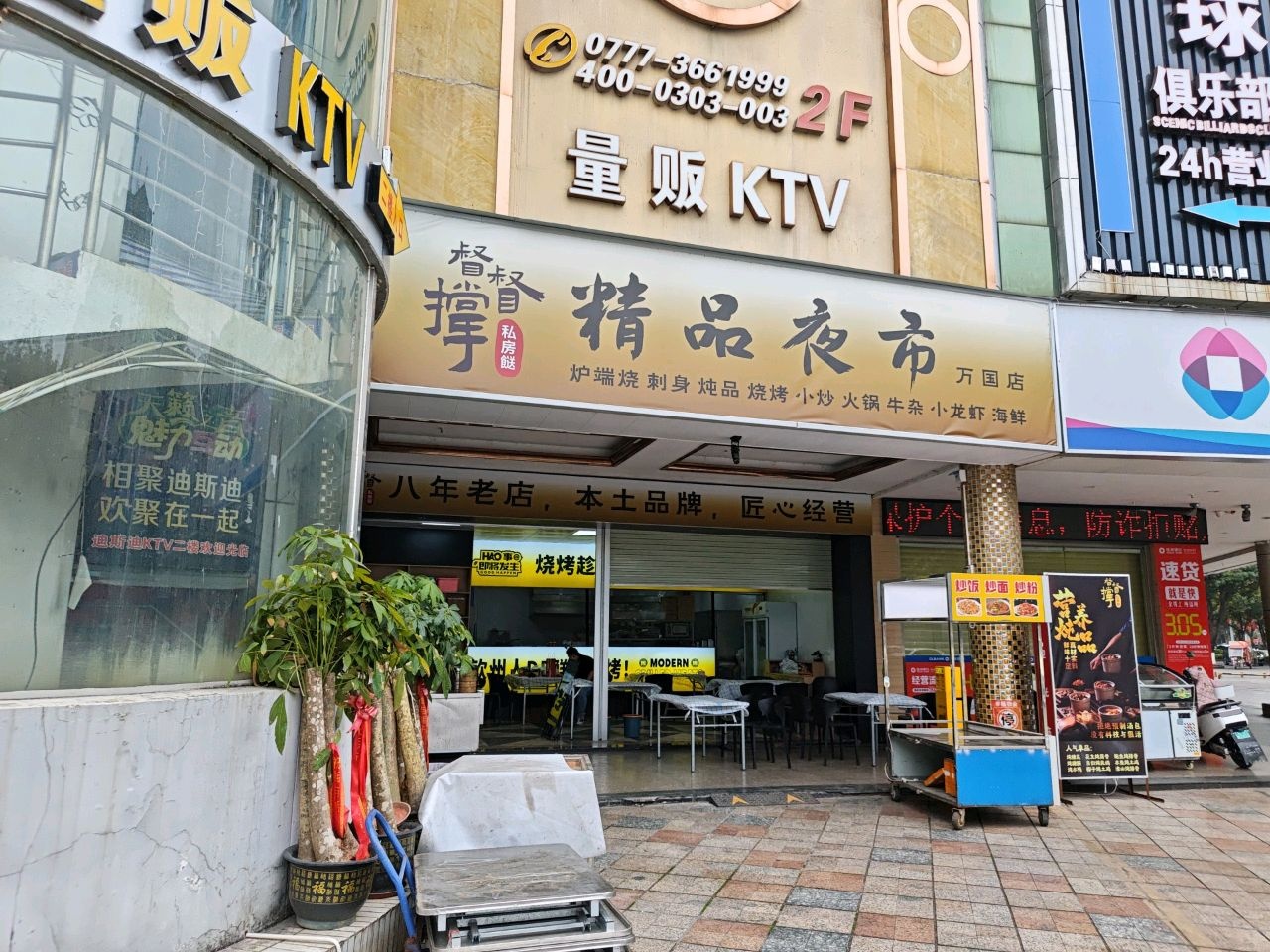 督督撑精品夜市