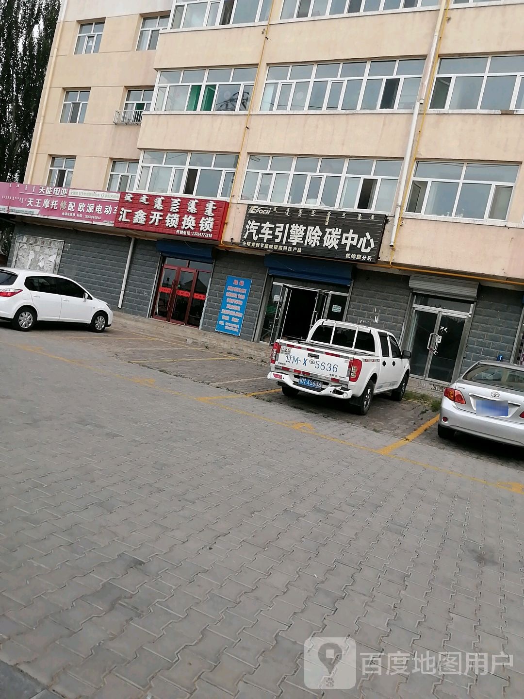 汇鑫开锁换锁(凯源小区店)