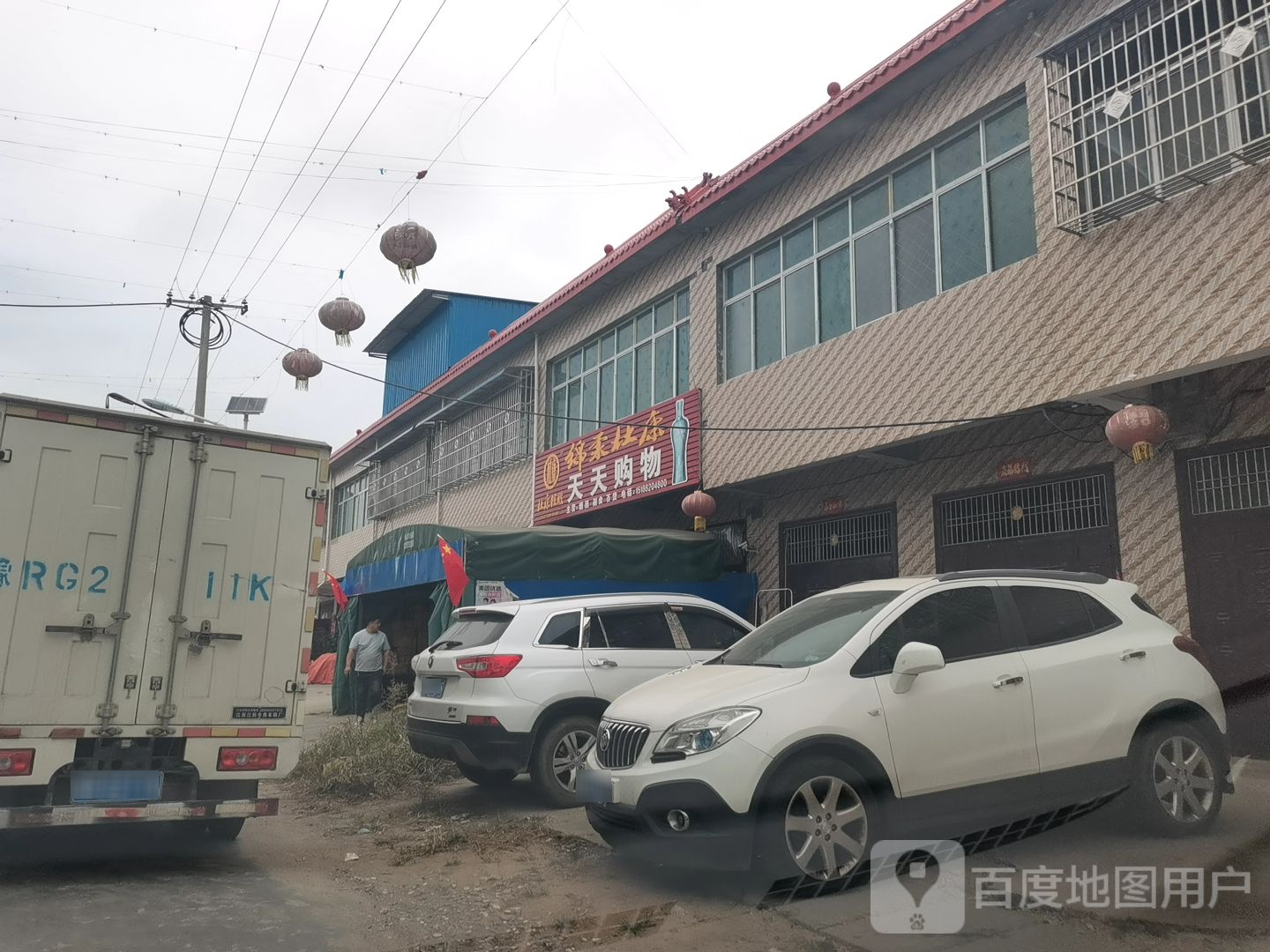 天天购物