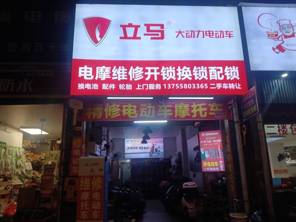 修电动车摩托车维修开锁