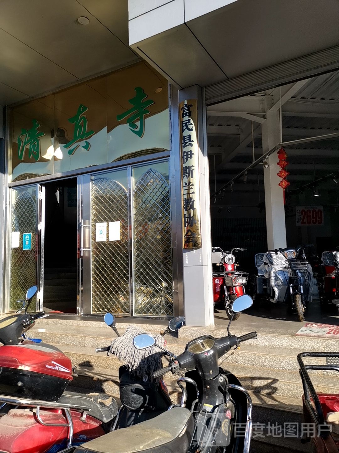 富民县城区清真寺