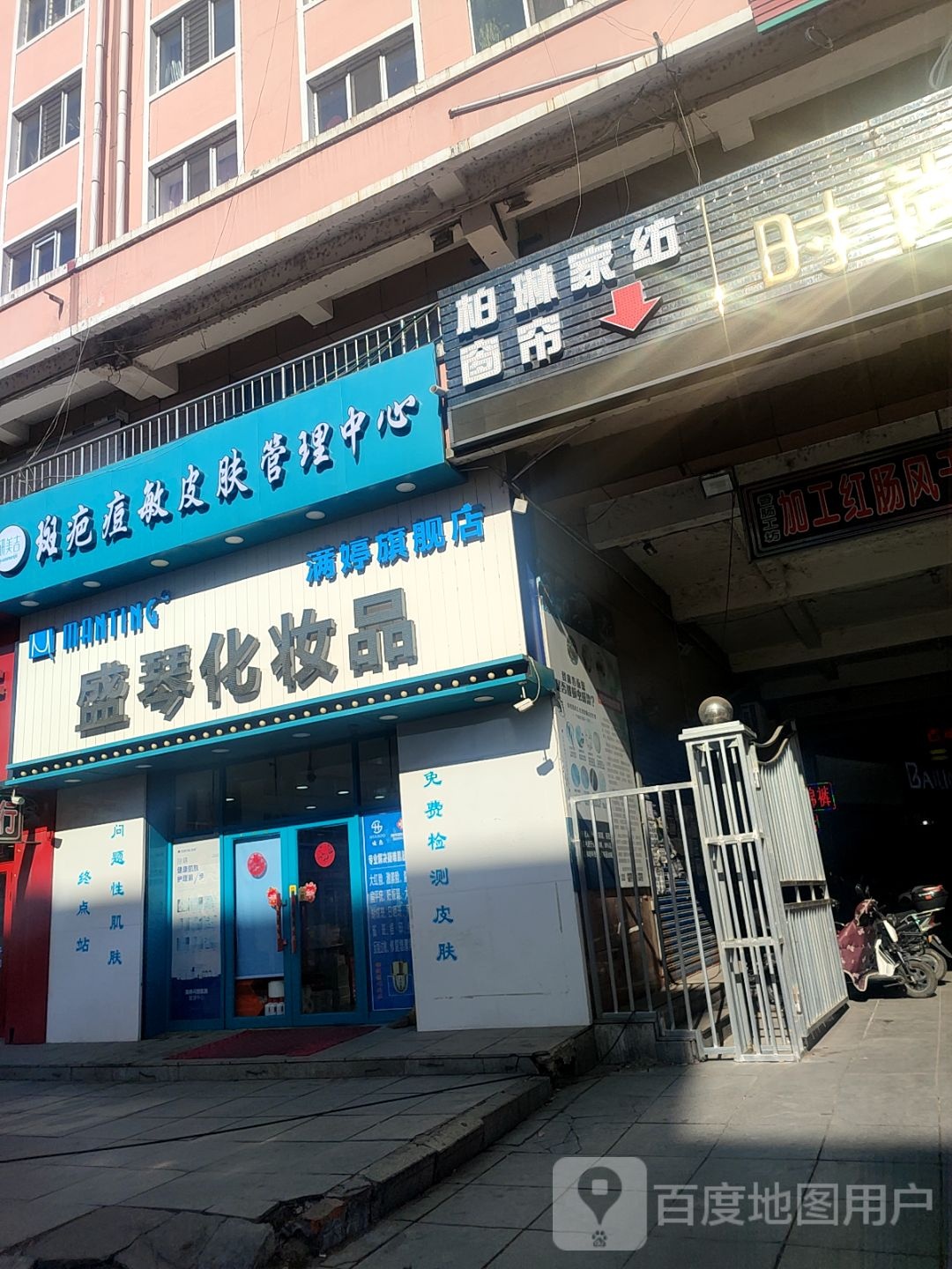 研美吉斑疤痘敏皮肤管理中心