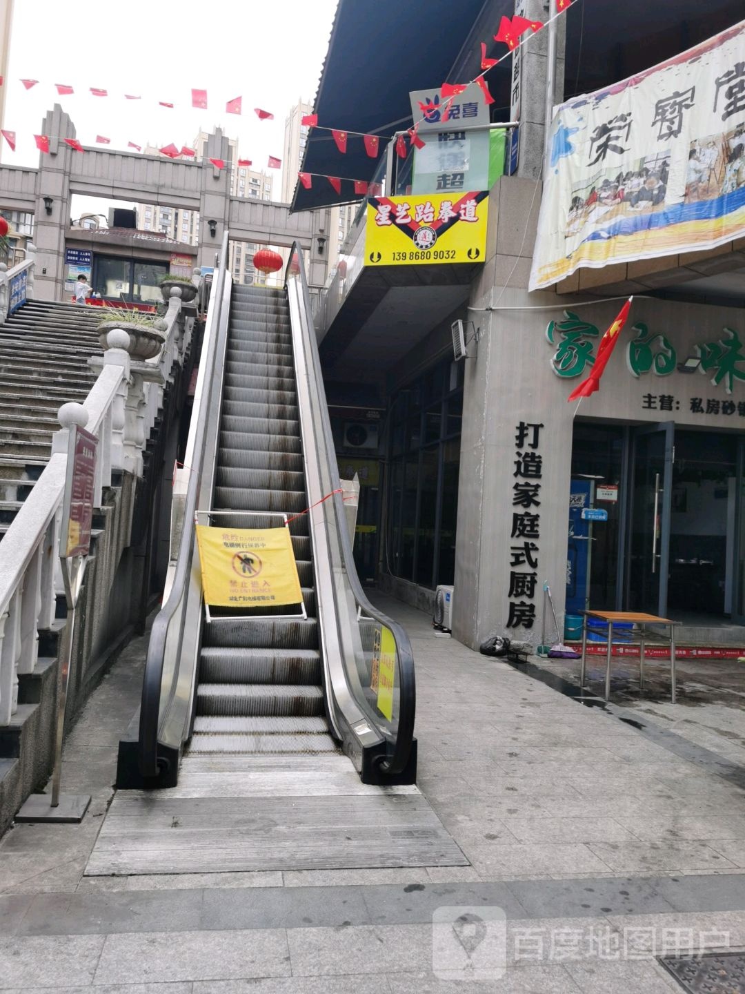 星艺武跆道