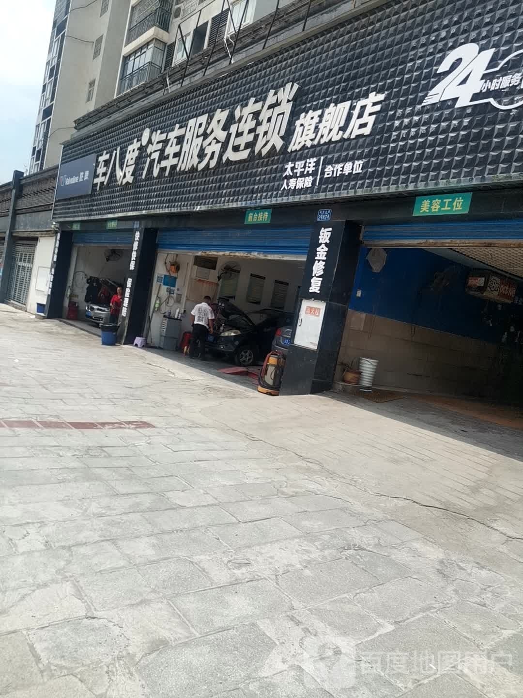 车八路汽车服务连锁旗舰店(綦江店)